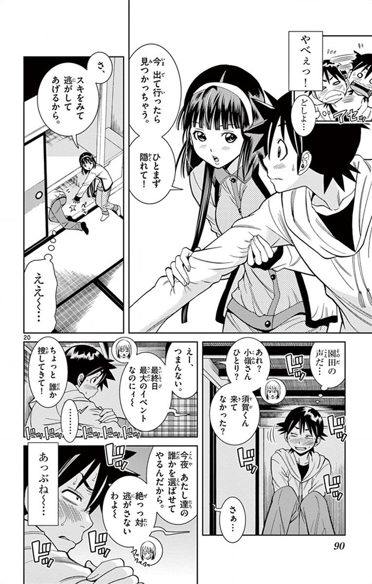 Nozo x Kimi Chapter 17 20ページ