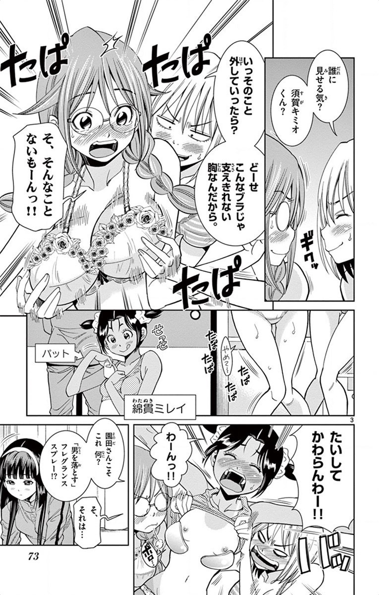 Nozo x Kimi Chapter 17 3ページ