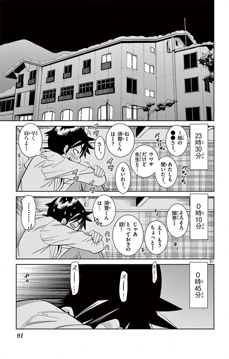 Nozo x Kimi Chapter 17 21ページ