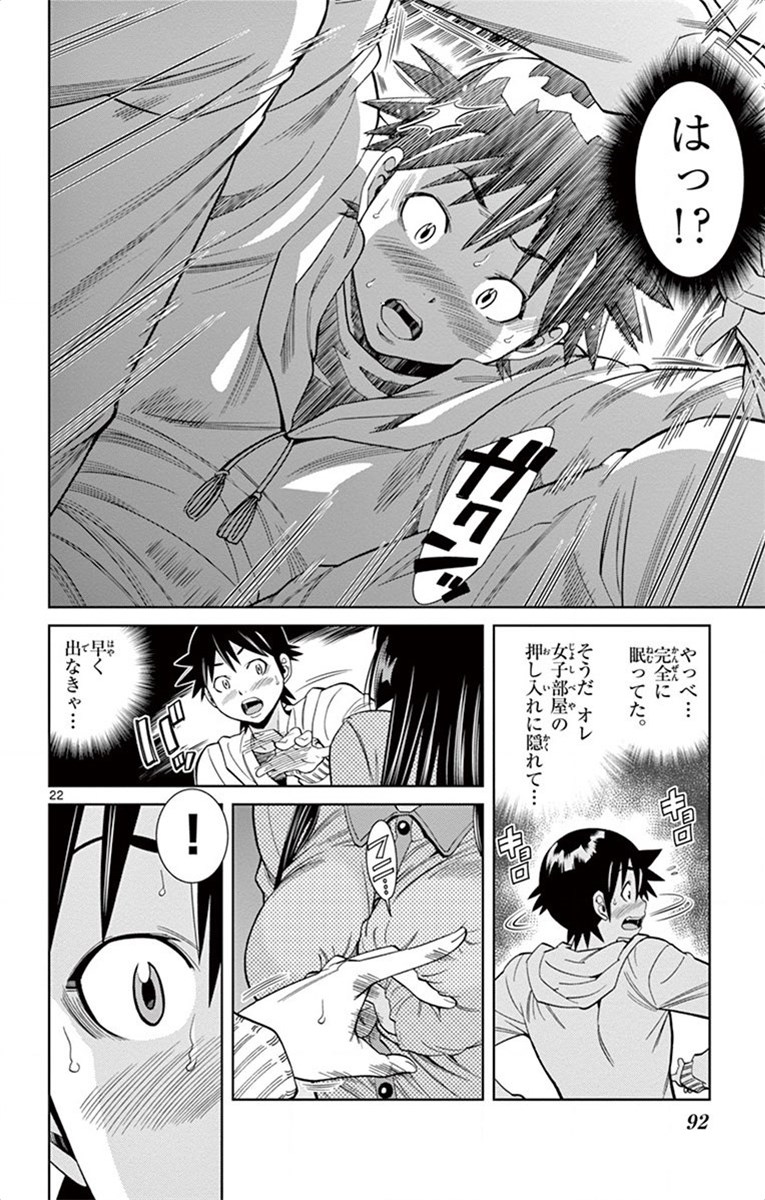 Nozo x Kimi Chapter 17 22ページ