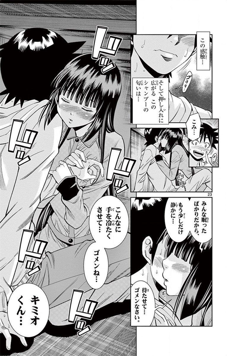 Nozo x Kimi Chapter 17 23ページ