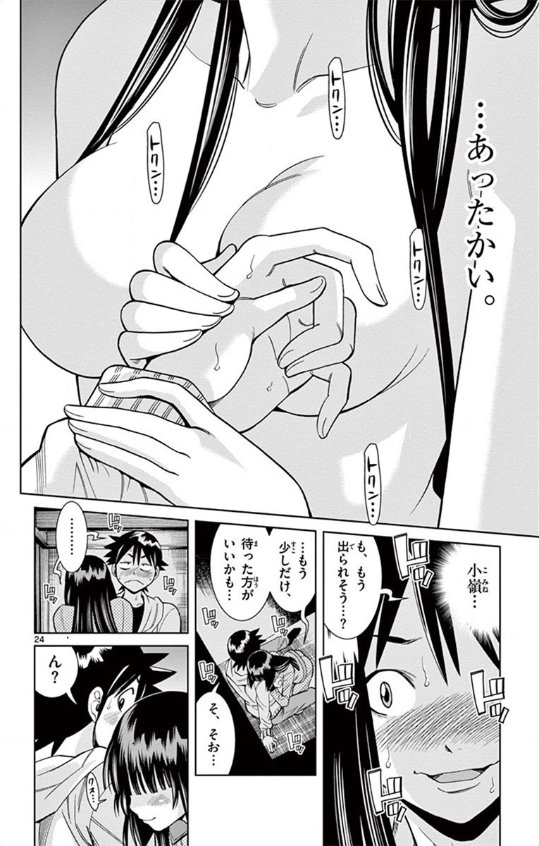 Nozo x Kimi Chapter 17 24ページ