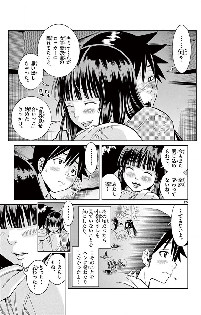 Nozo x Kimi Chapter 17 25ページ