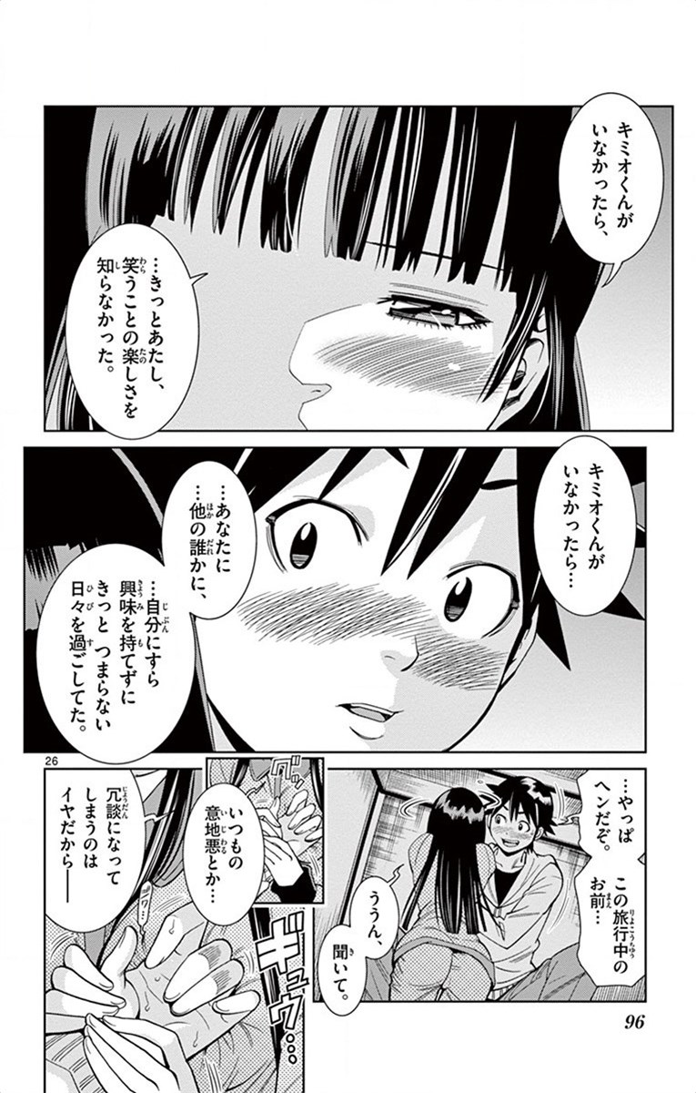 Nozo x Kimi Chapter 17 26ページ