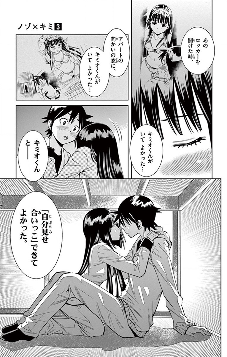 Nozo x Kimi Chapter 17 27ページ