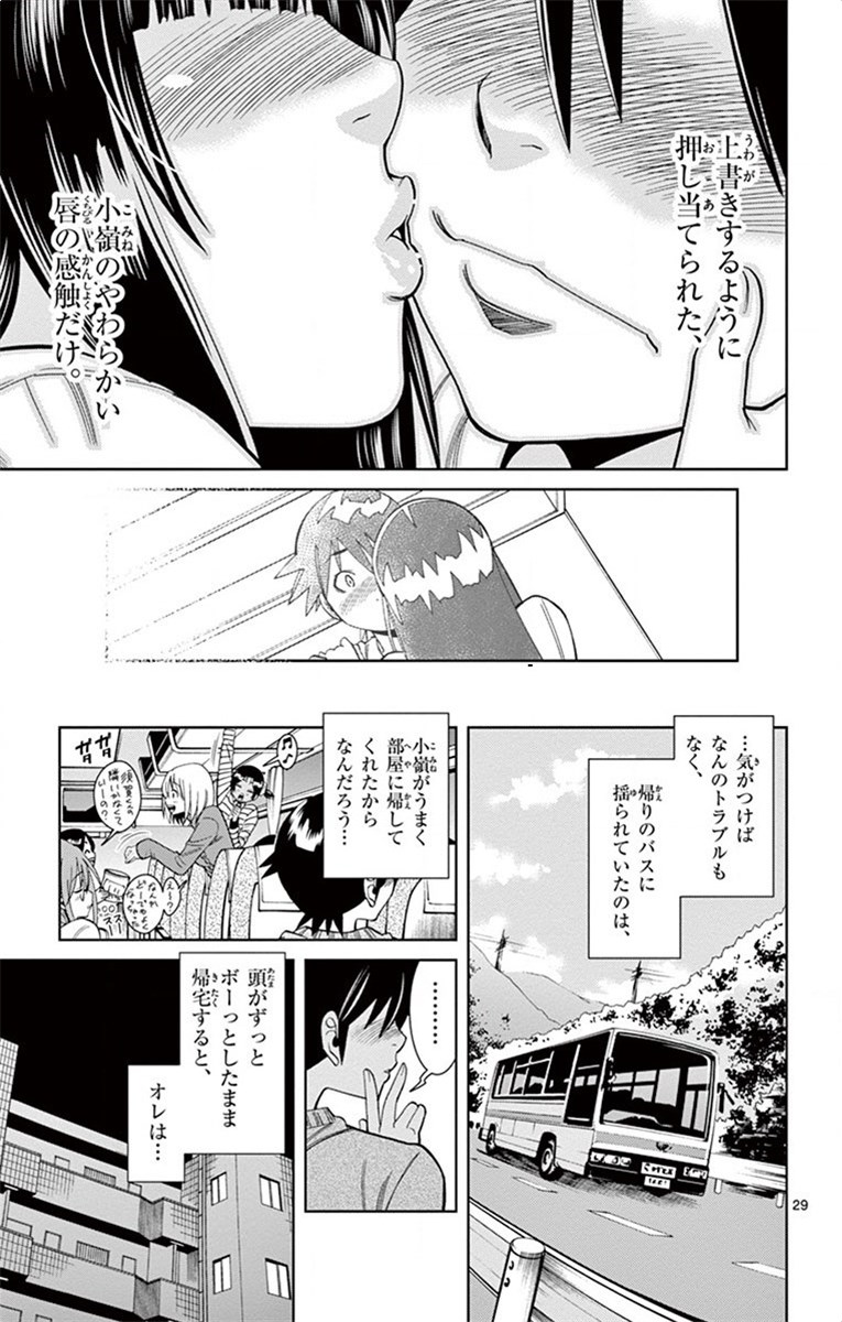 Nozo x Kimi Chapter 17 29ページ