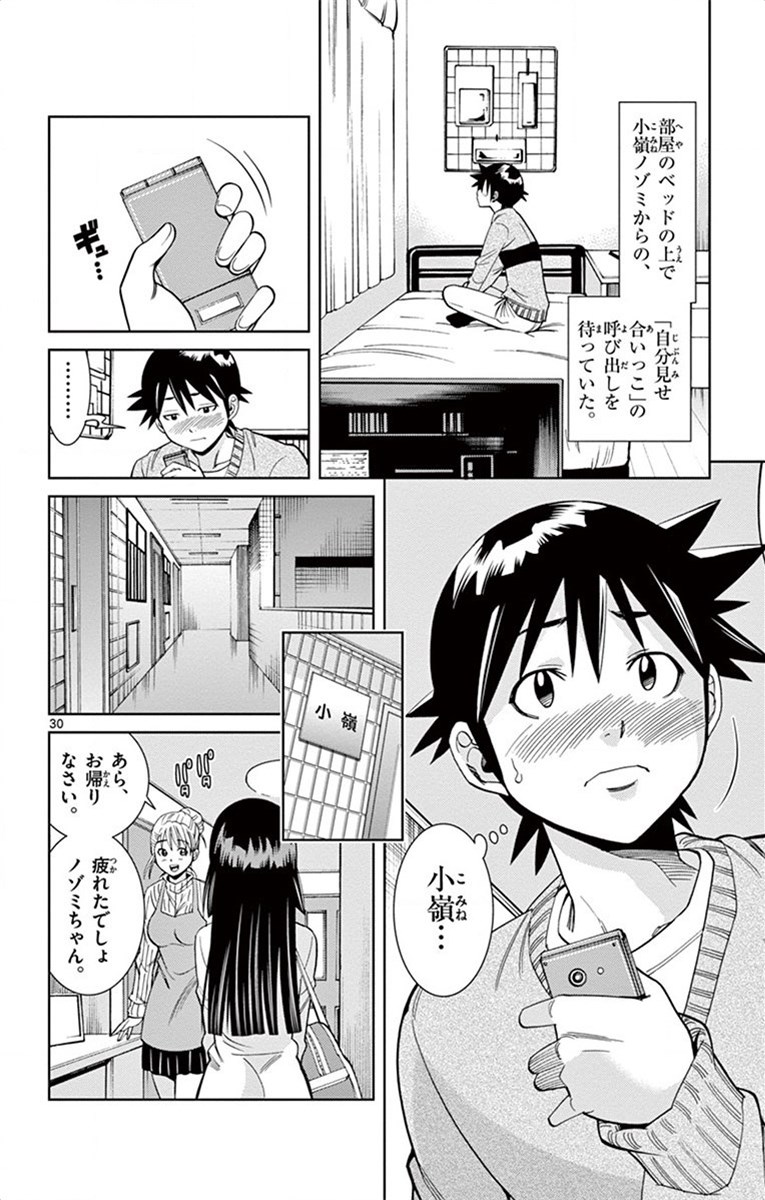 Nozo x Kimi Chapter 17 30ページ