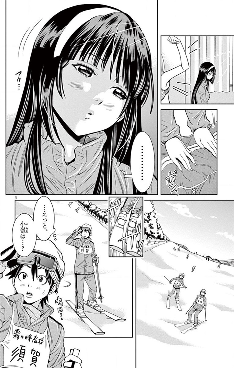 Nozo x Kimi Chapter 17 4ページ