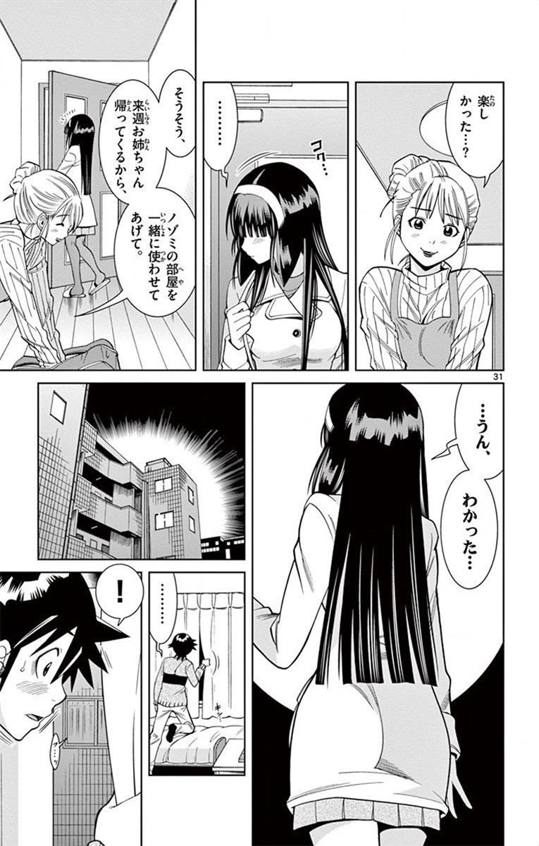 Nozo x Kimi Chapter 17 31ページ