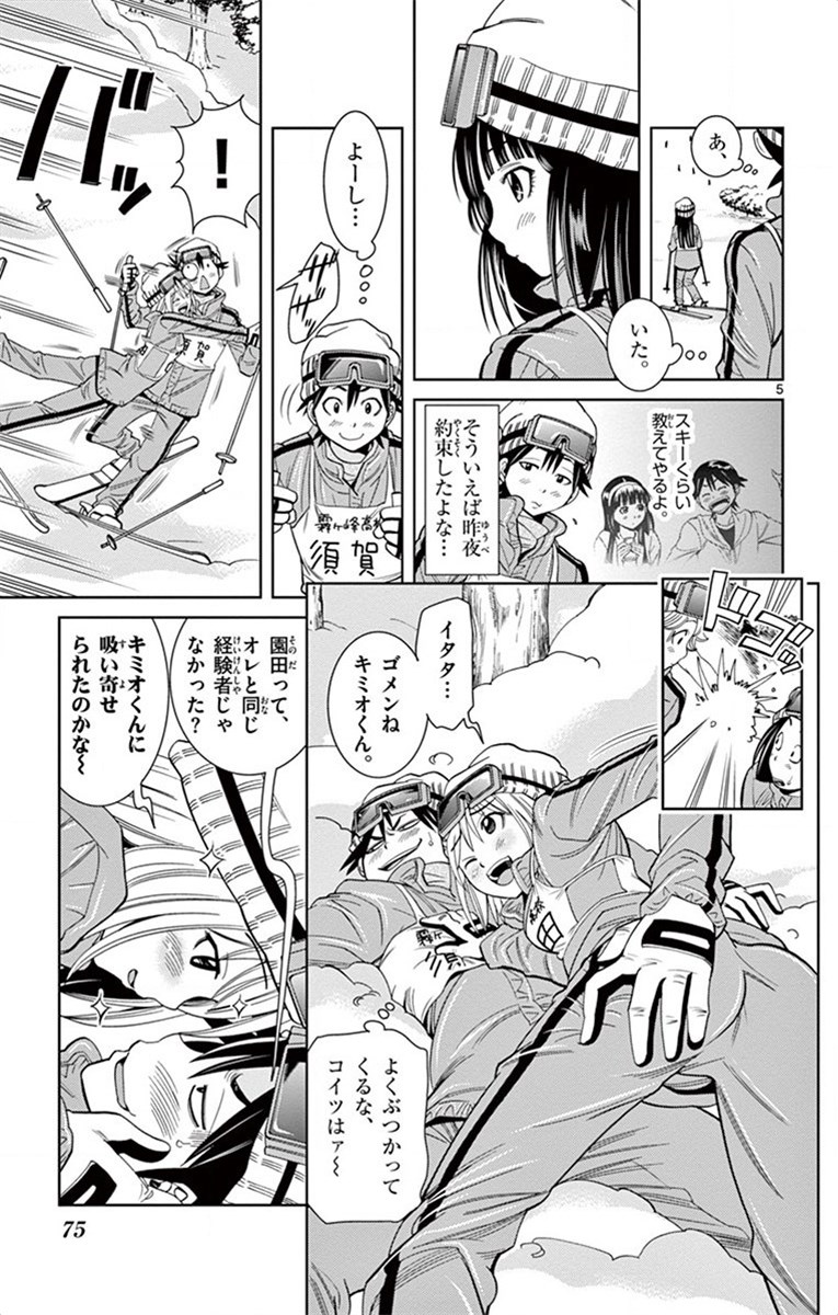 Nozo x Kimi Chapter 17 5ページ