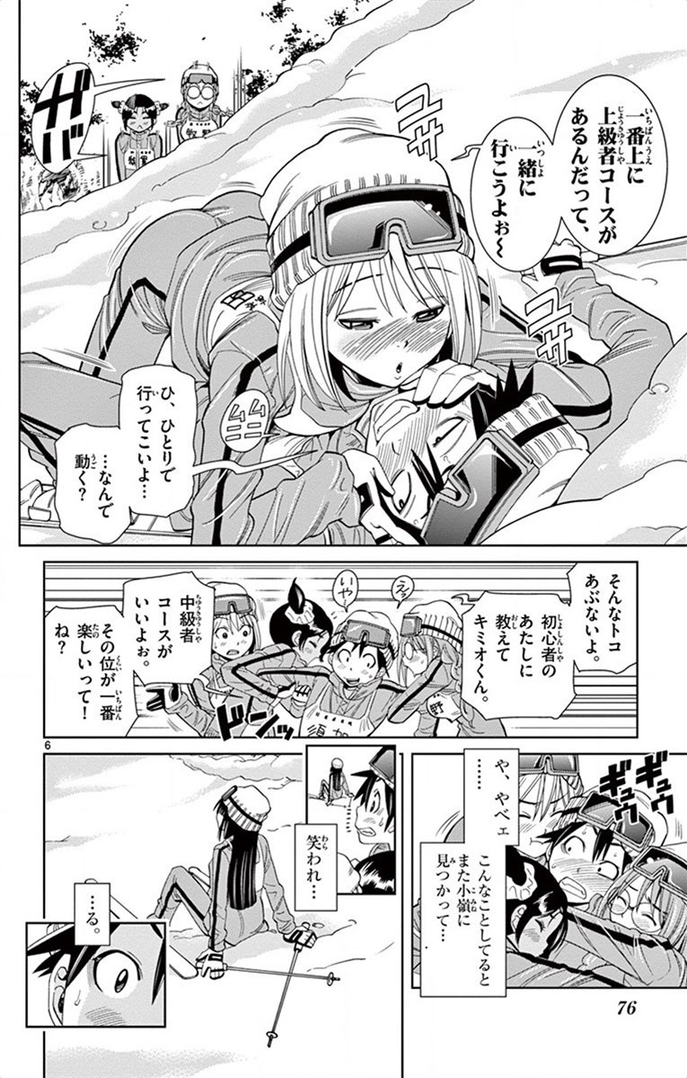 Nozo x Kimi Chapter 17 6ページ