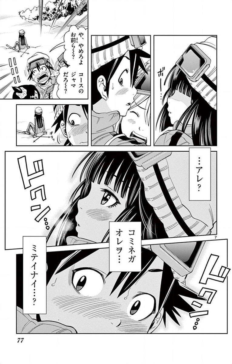 Nozo x Kimi Chapter 17 7ページ