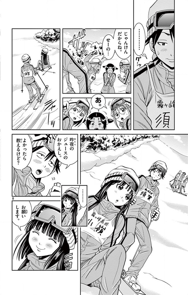 Nozo x Kimi Chapter 17 8ページ