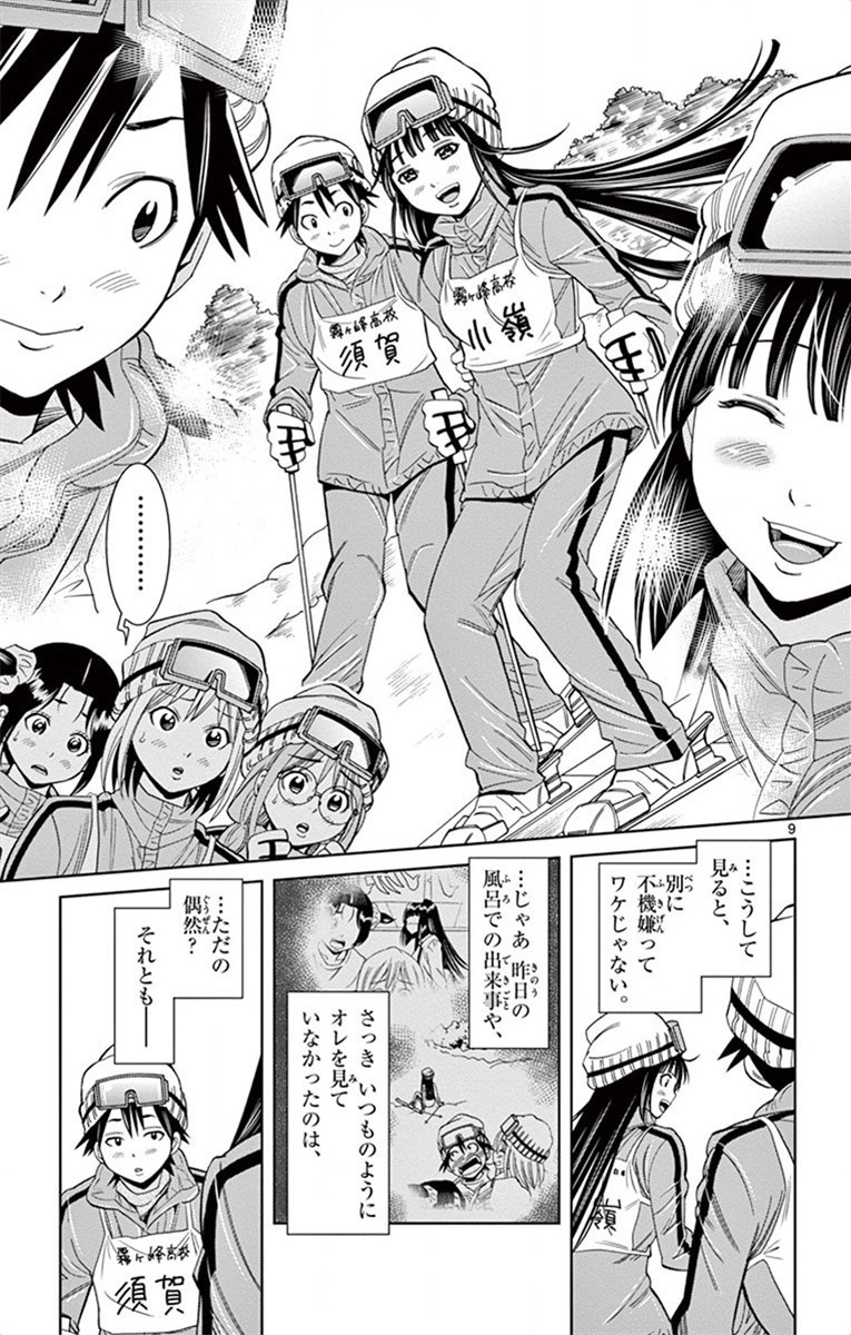 Nozo x Kimi Chapter 17 9ページ