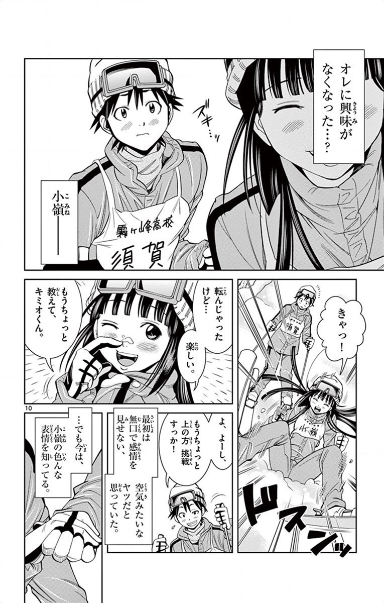 Nozo x Kimi Chapter 17 10ページ