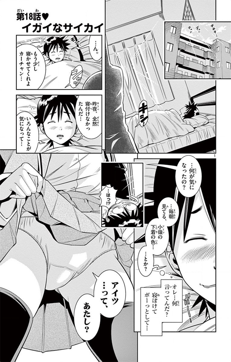 Nozo x Kimi Chapter 18 1ページ