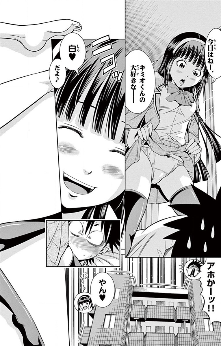 Nozo x Kimi Chapter 18 2ページ