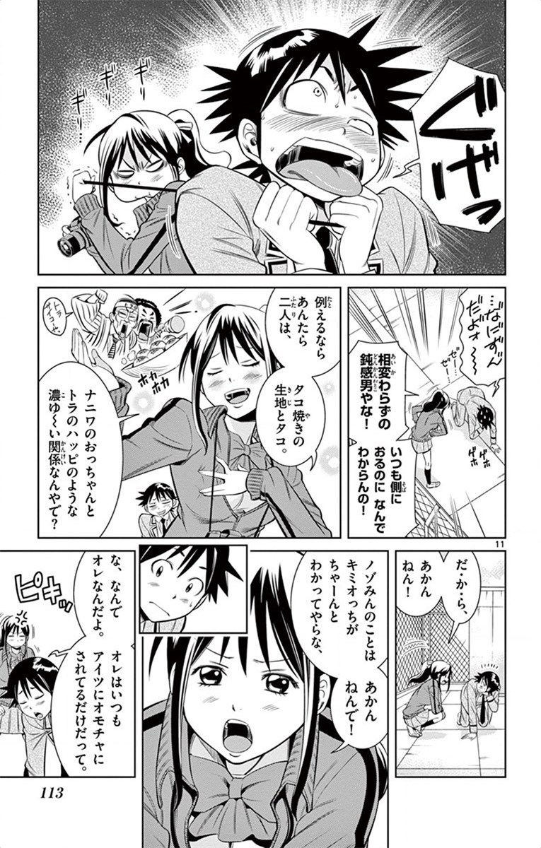 Nozo x Kimi Chapter 18 11ページ