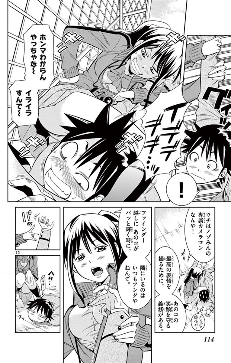 Nozo x Kimi Chapter 18 12ページ