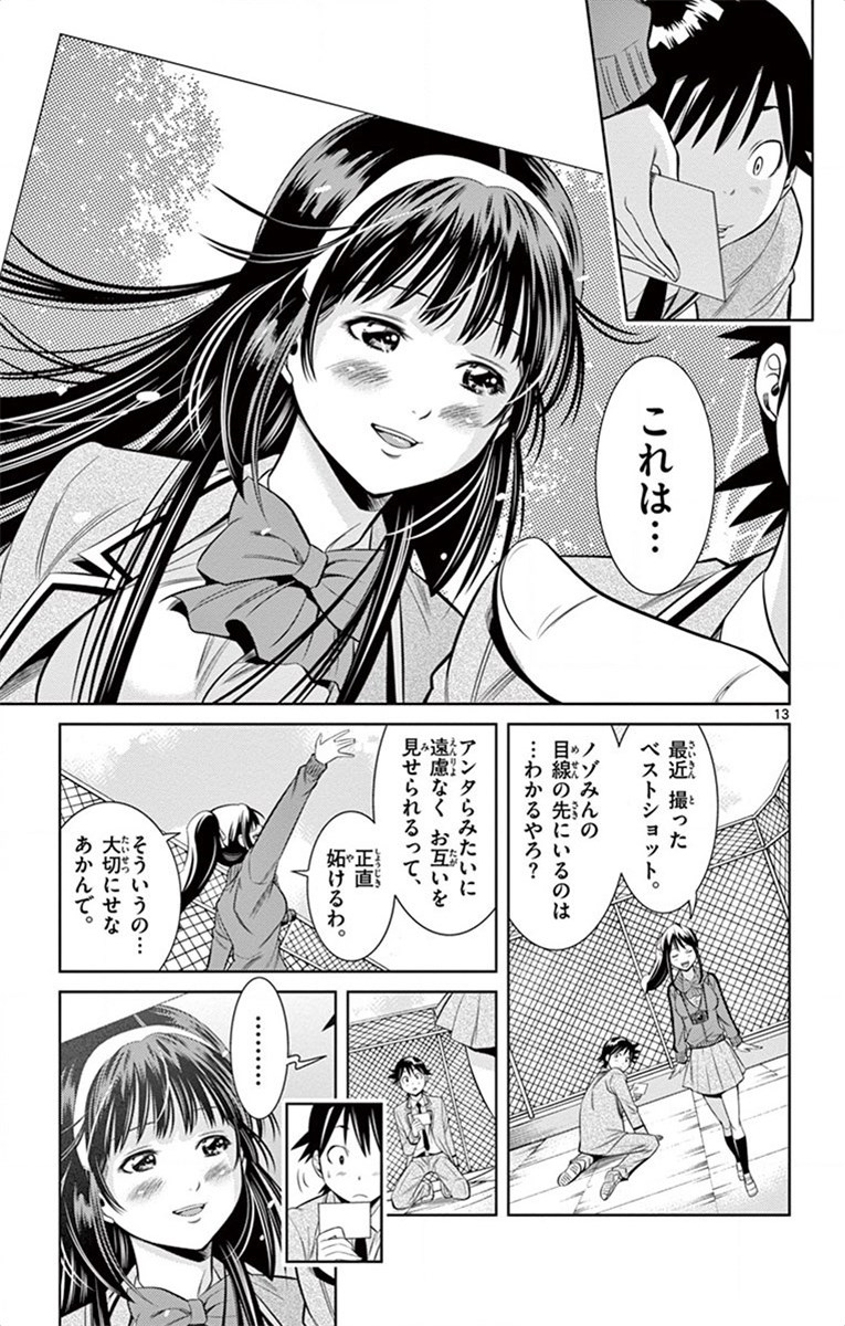 Nozo x Kimi Chapter 18 13ページ