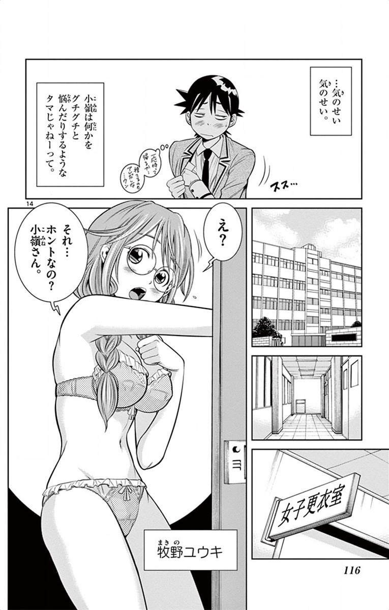 Nozo x Kimi Chapter 18 14ページ