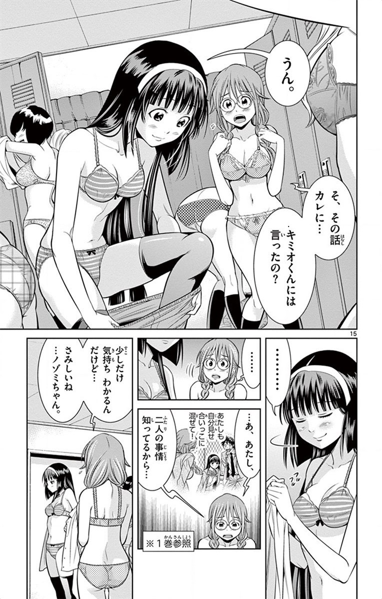 Nozo x Kimi Chapter 18 15ページ