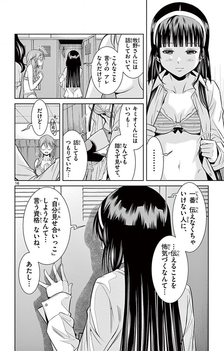 Nozo x Kimi Chapter 18 16ページ
