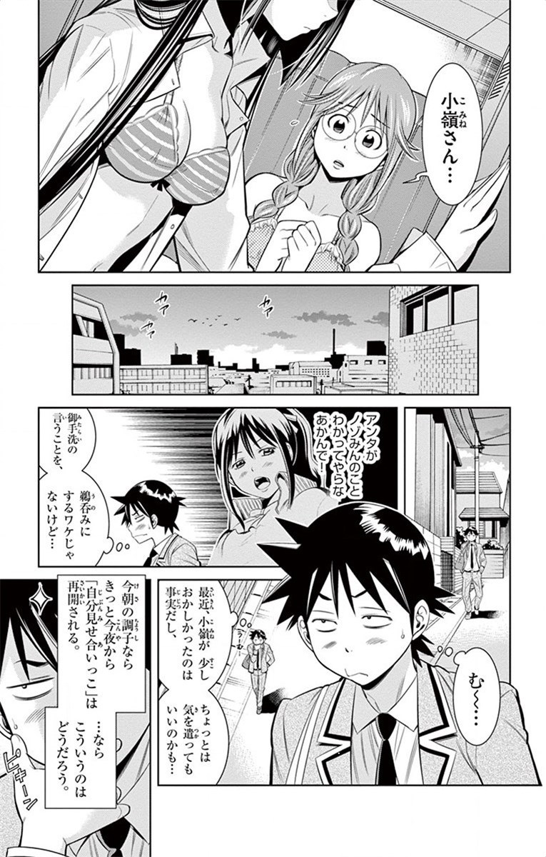 Nozo x Kimi Chapter 18 17ページ