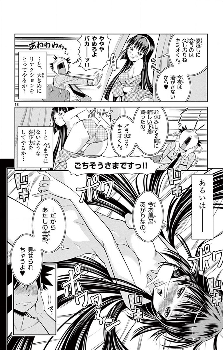 Nozo x Kimi Chapter 18 18ページ