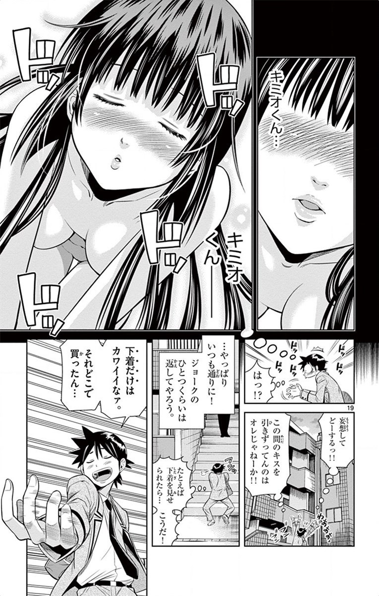 Nozo x Kimi Chapter 18 19ページ
