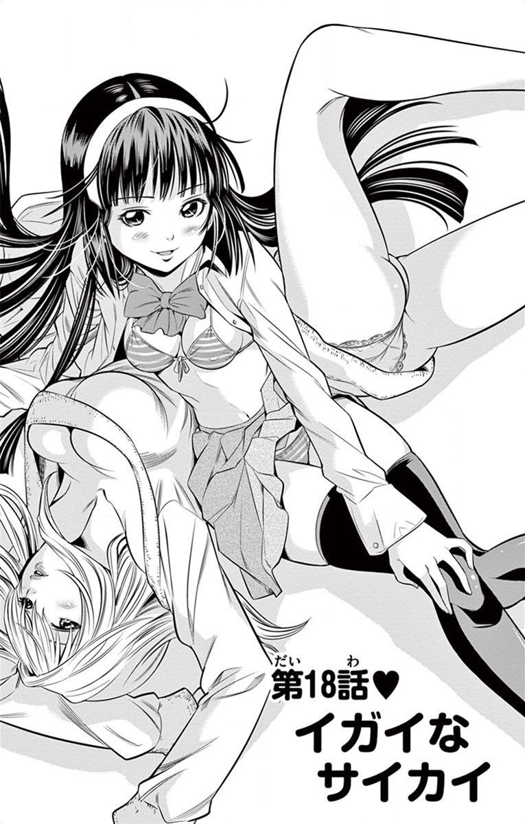 Nozo x Kimi Chapter 18 3ページ