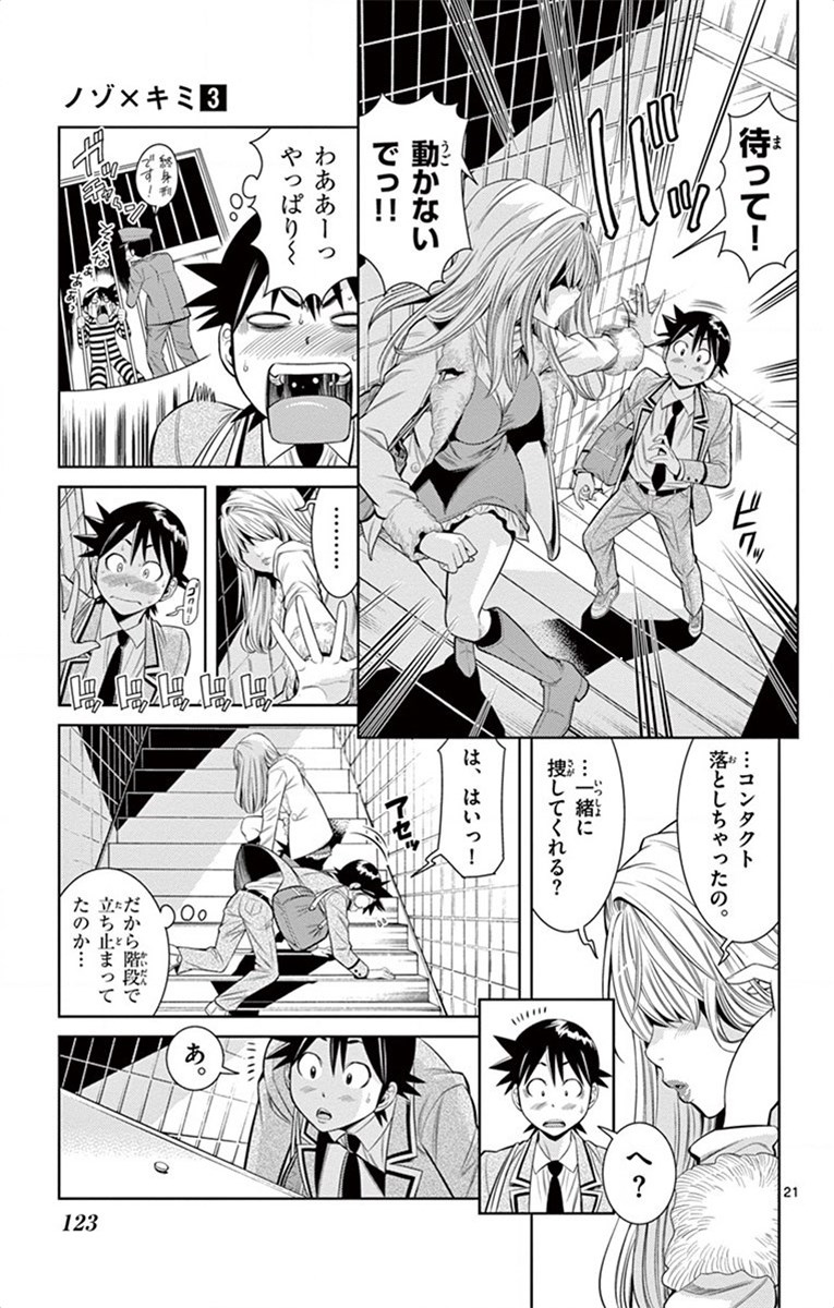 Nozo x Kimi Chapter 18 21ページ