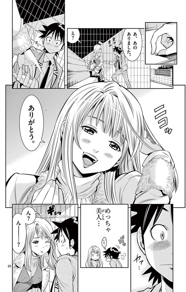 Nozo x Kimi Chapter 18 22ページ