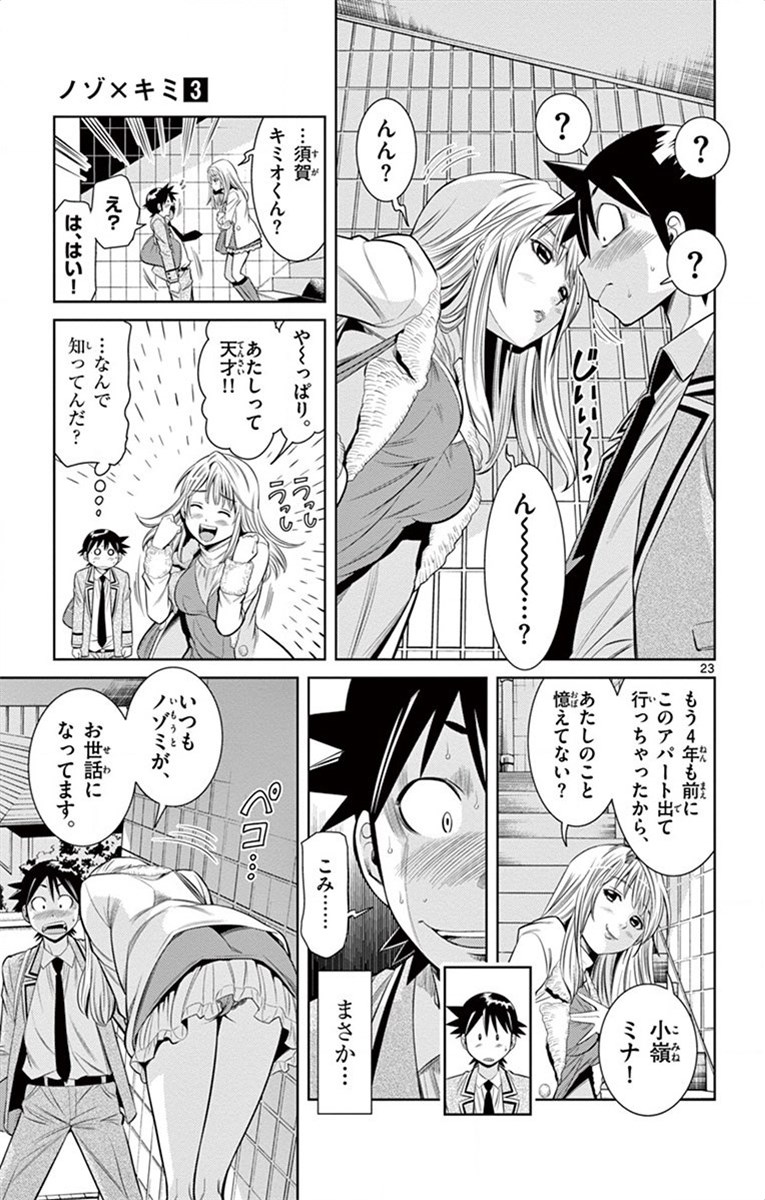 Nozo x Kimi Chapter 18 23ページ