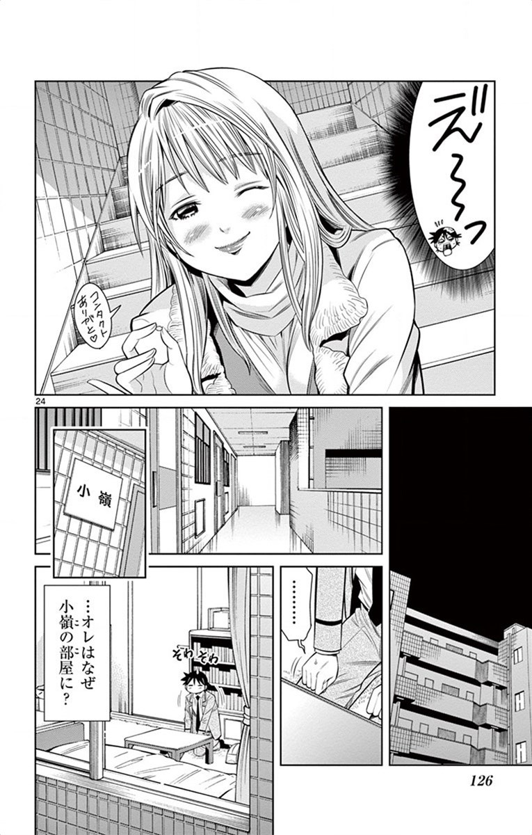 Nozo x Kimi Chapter 18 24ページ