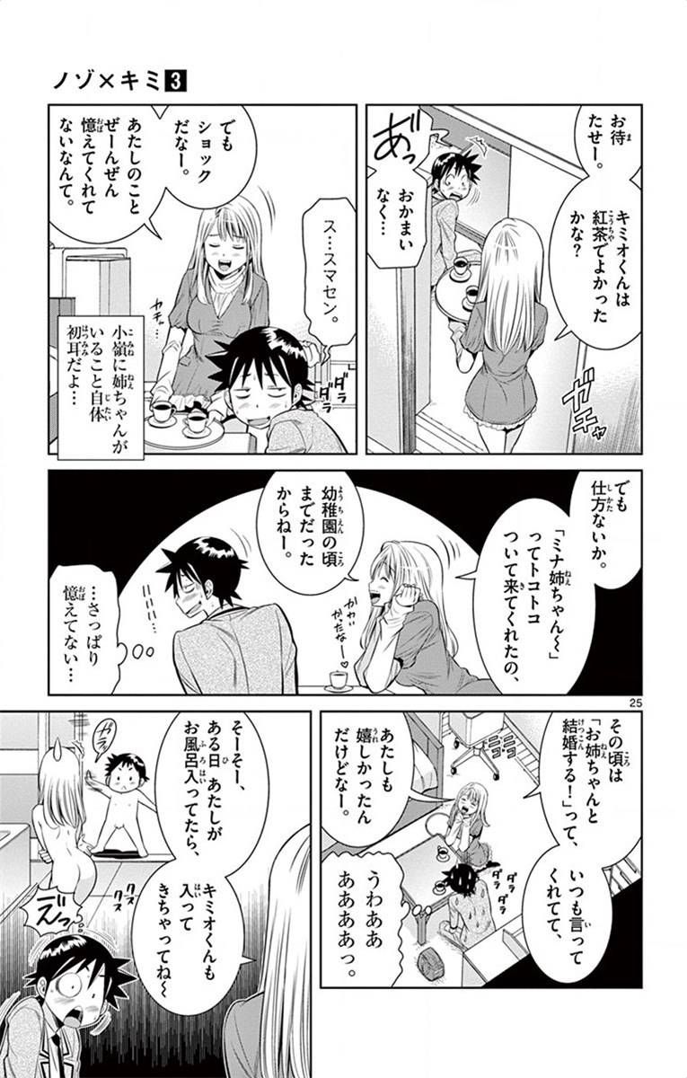 Nozo x Kimi Chapter 18 25ページ