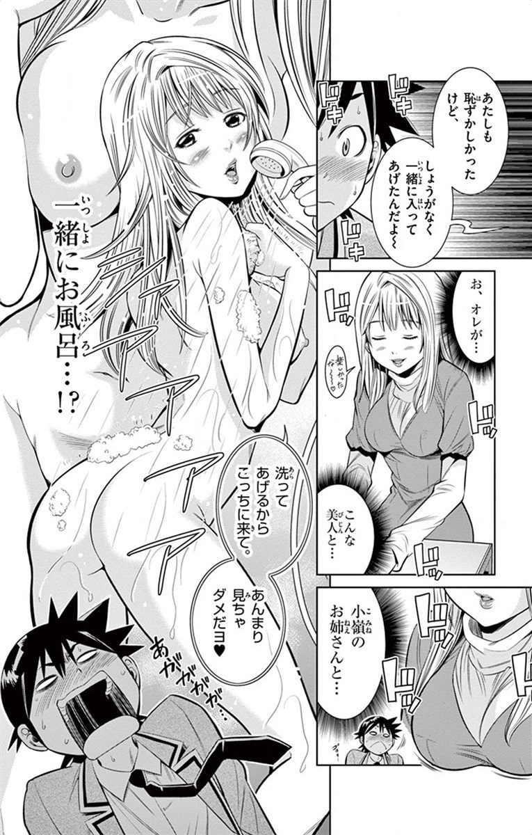 Nozo x Kimi Chapter 18 26ページ