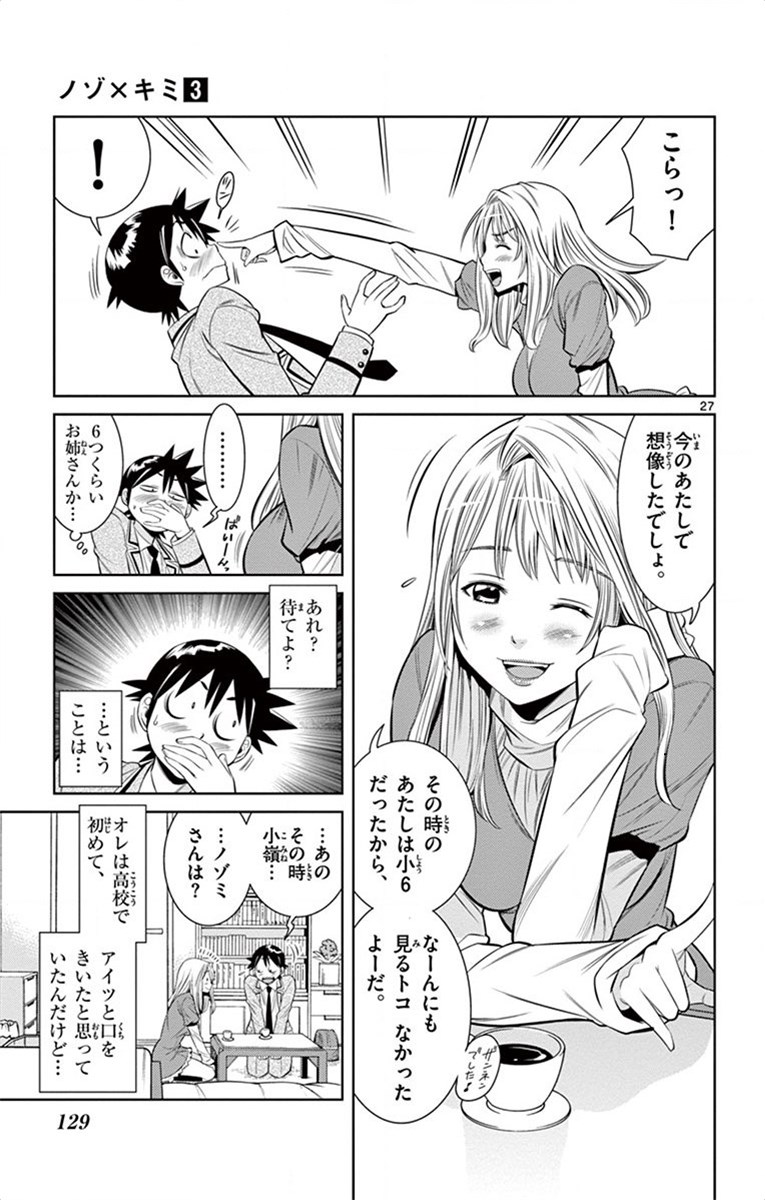 Nozo x Kimi Chapter 18 27ページ