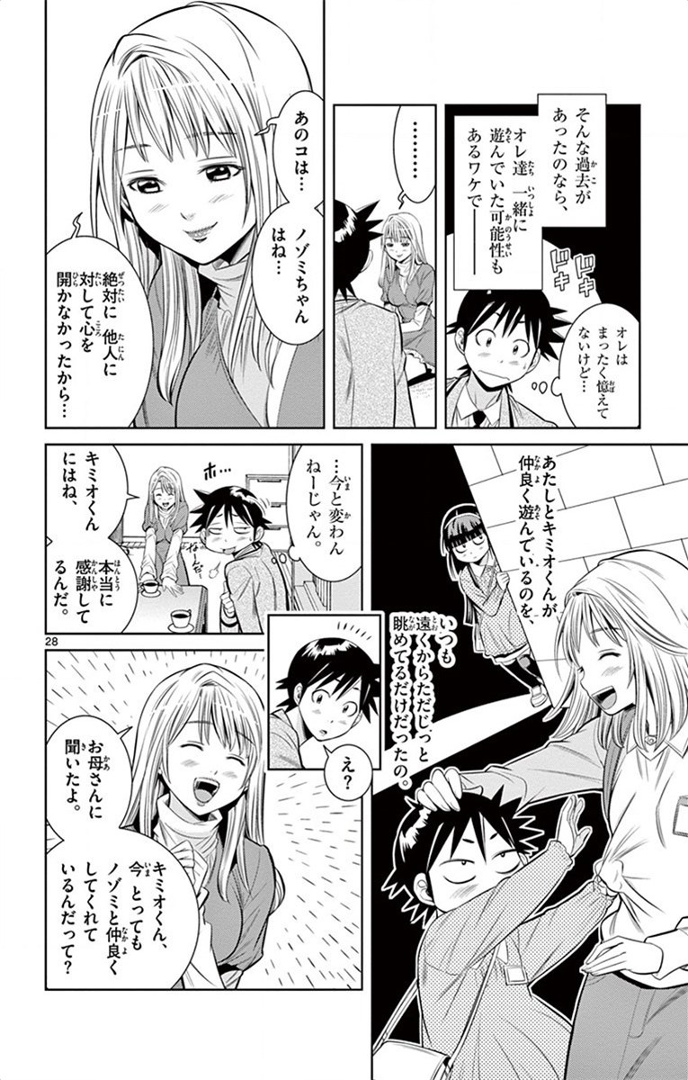 Nozo x Kimi Chapter 18 28ページ