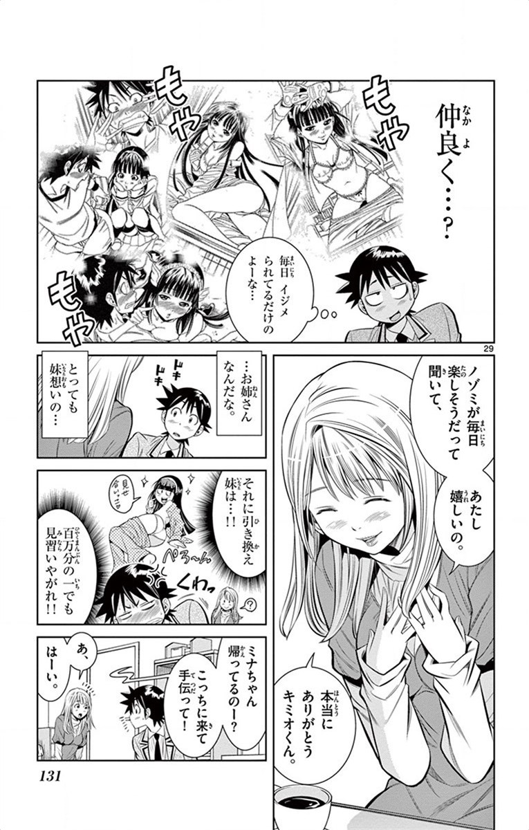 Nozo x Kimi Chapter 18 29ページ