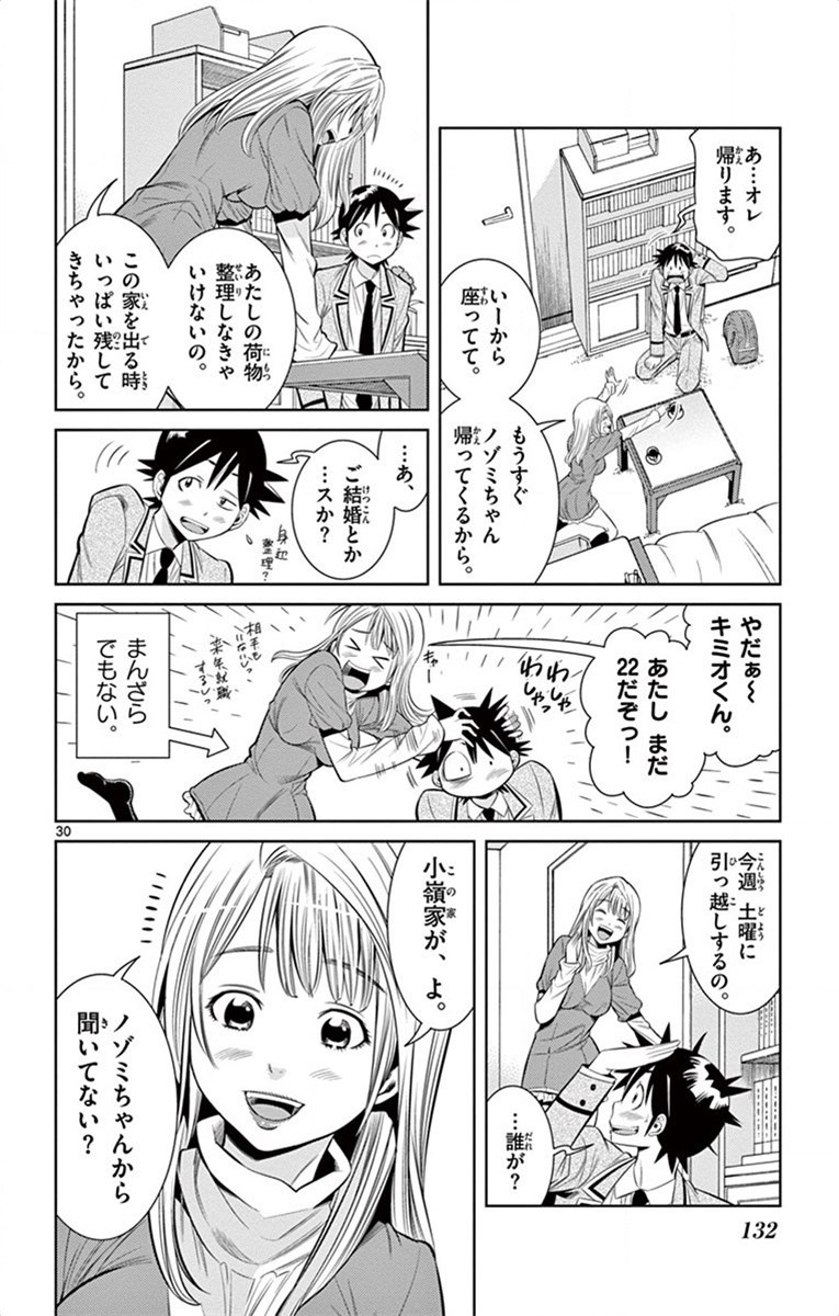 Nozo x Kimi Chapter 18 30ページ