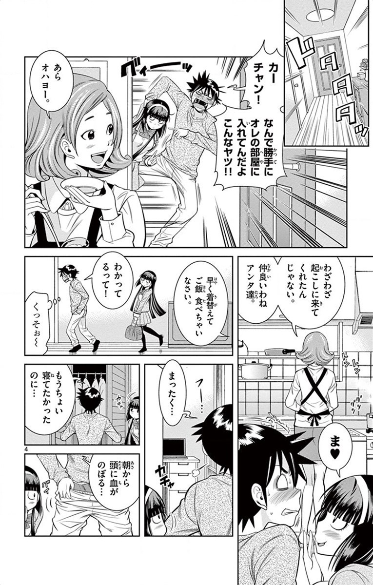 Nozo x Kimi Chapter 18 4ページ