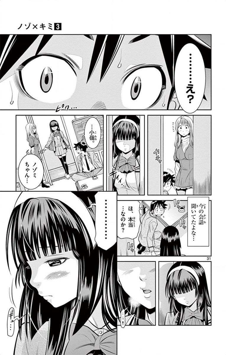 Nozo x Kimi Chapter 18 31ページ
