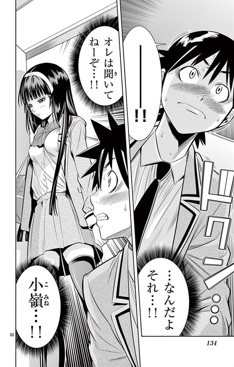 Nozo x Kimi Chapter 18 32ページ