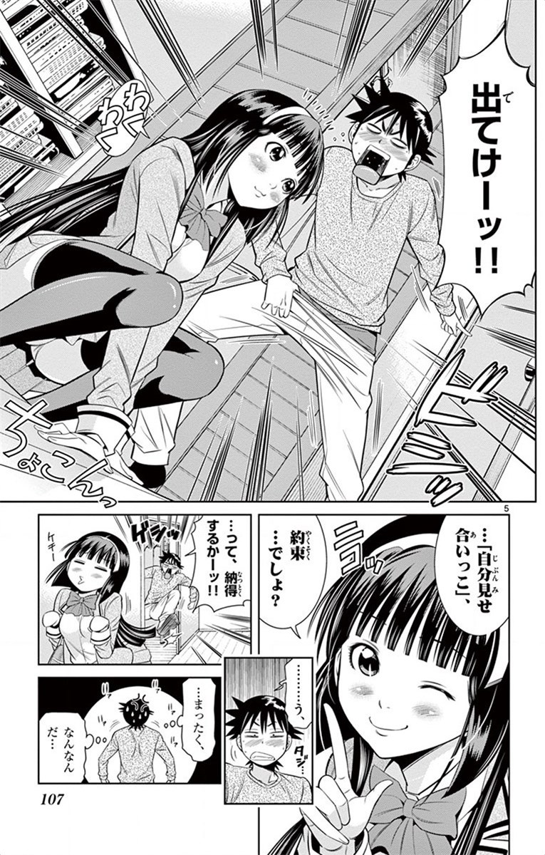 Nozo x Kimi Chapter 18 5ページ