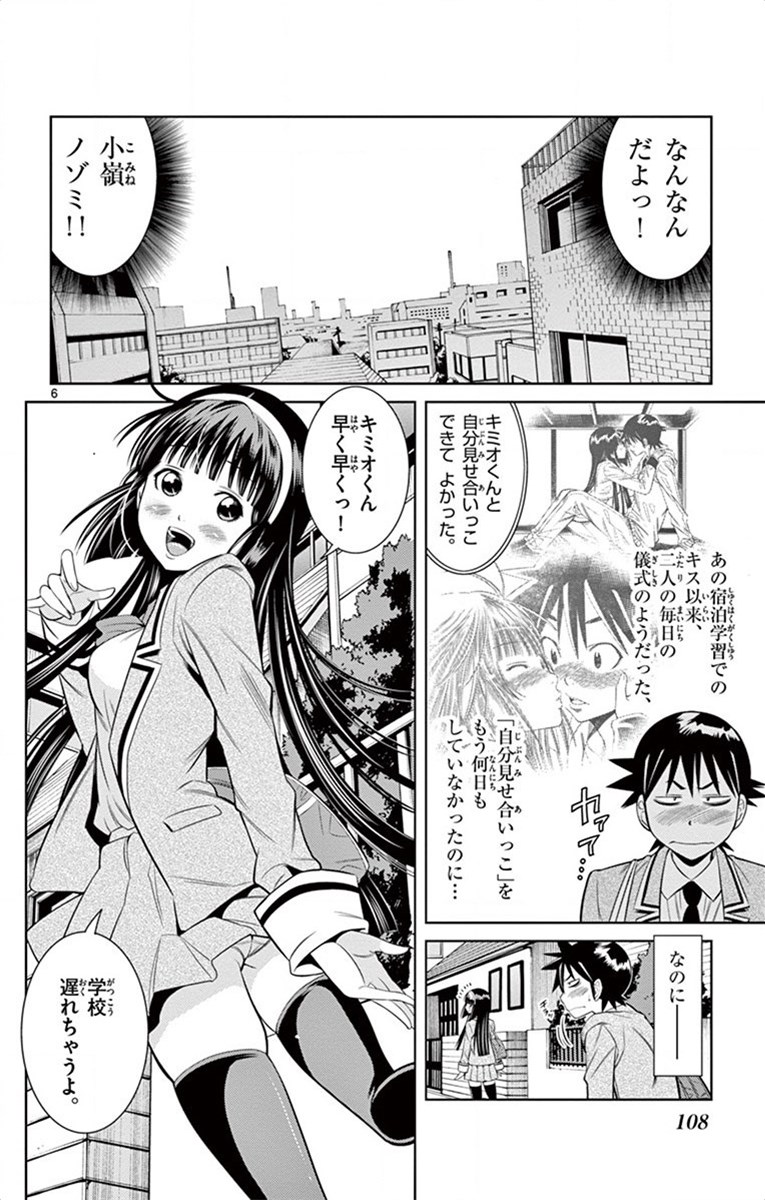 Nozo x Kimi Chapter 18 6ページ