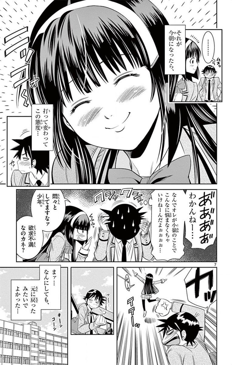 Nozo x Kimi Chapter 18 7ページ