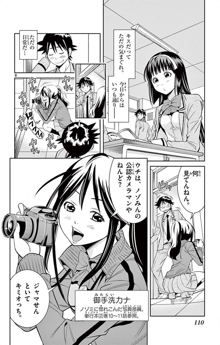 Nozo x Kimi Chapter 18 8ページ
