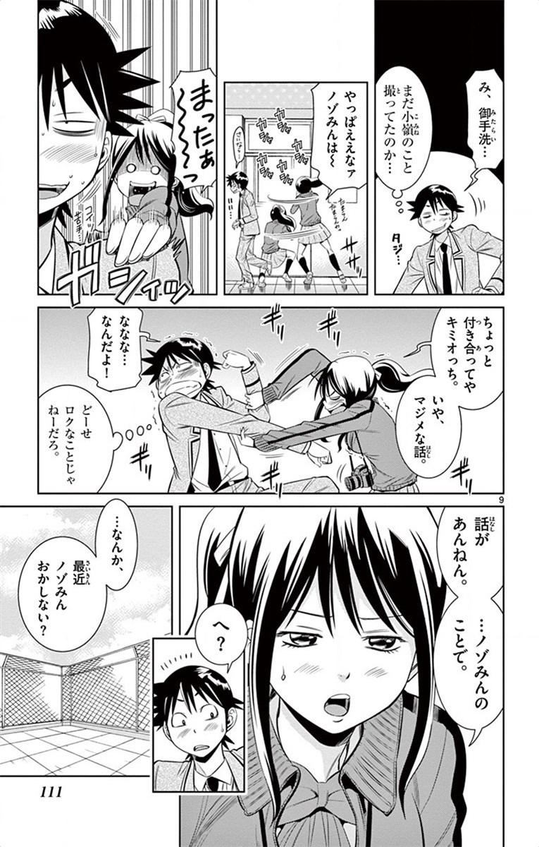 Nozo x Kimi Chapter 18 9ページ