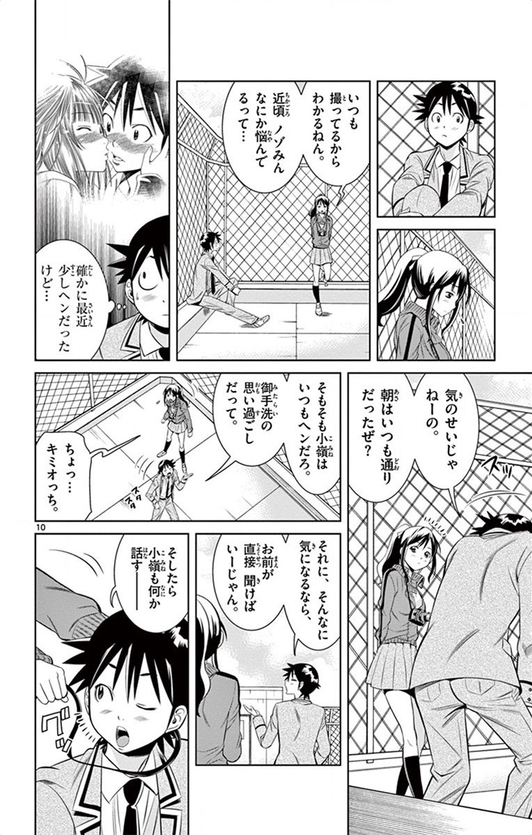 Nozo x Kimi Chapter 18 10ページ